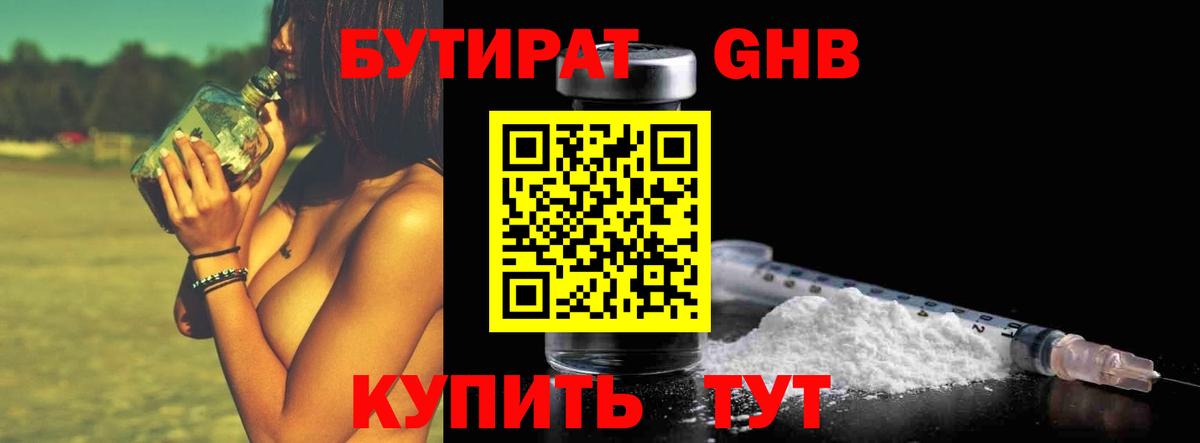 Южно-Сахалинск  Бутират 99%  Вход с VPN 