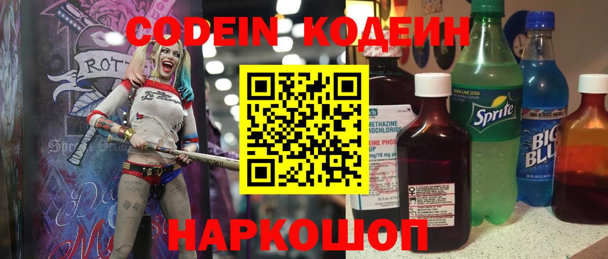Кодеиновый сироп Lean Purple Drank  Вход с VPN  Codein напиток Lean (лин)  Южно-Сахалинск 