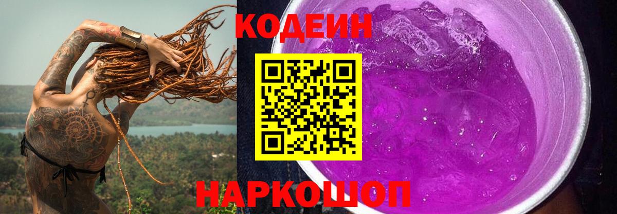 Кодеиновый сироп Lean напиток Lean (лин) Южно-Сахалинск