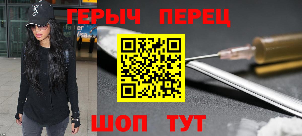 Южно-Сахалинск  Героин  Вход с VPN  Героин Heroin 