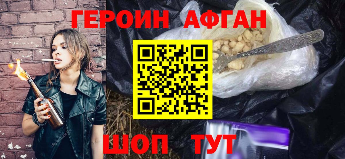 ГЕРОИН VHQ Южно-Сахалинск